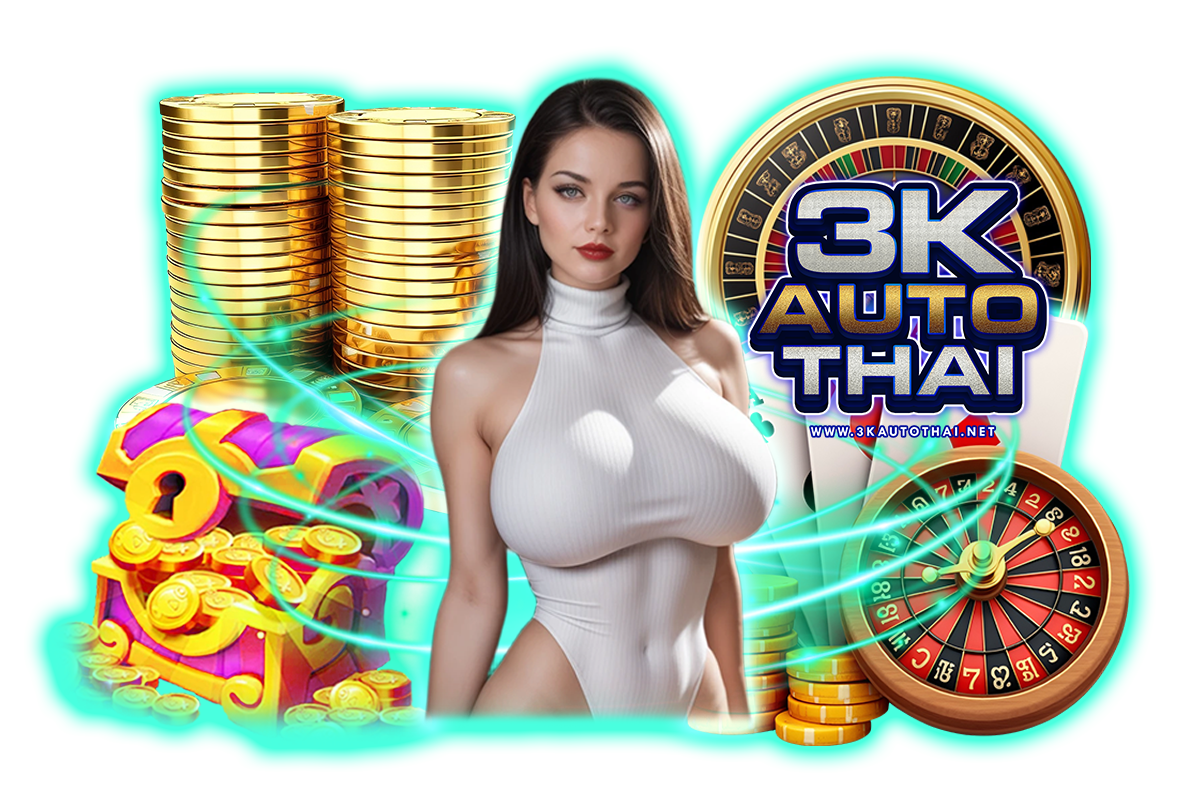3kautothai เว็บตรง